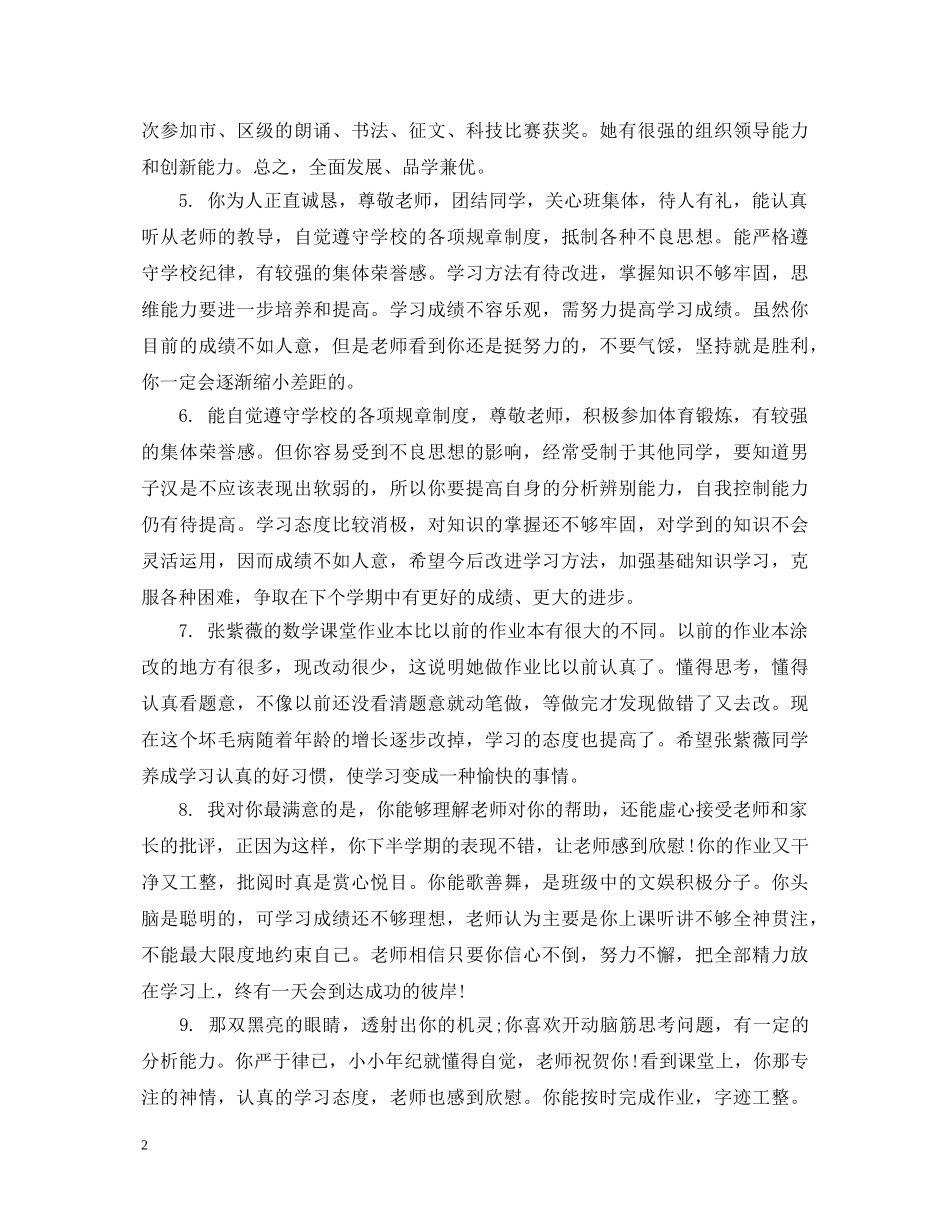 家长对初中生学期末评语 _第2页