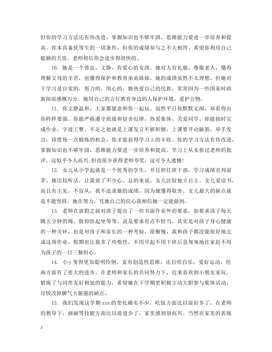家长对初中生学期末评语 _第3页