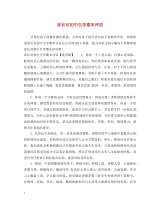 家长对初中生学期末评语 