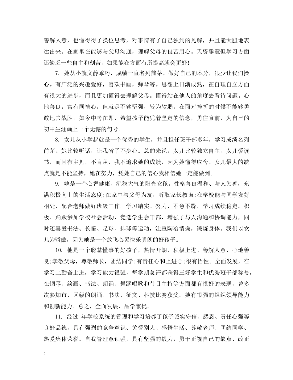 家长如何给高生写评语 _第2页