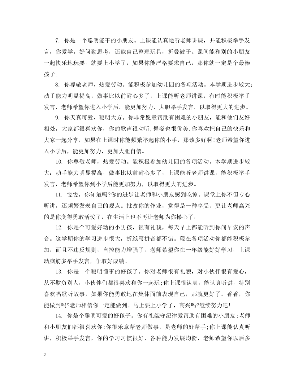 家长学校评语大全 _第2页