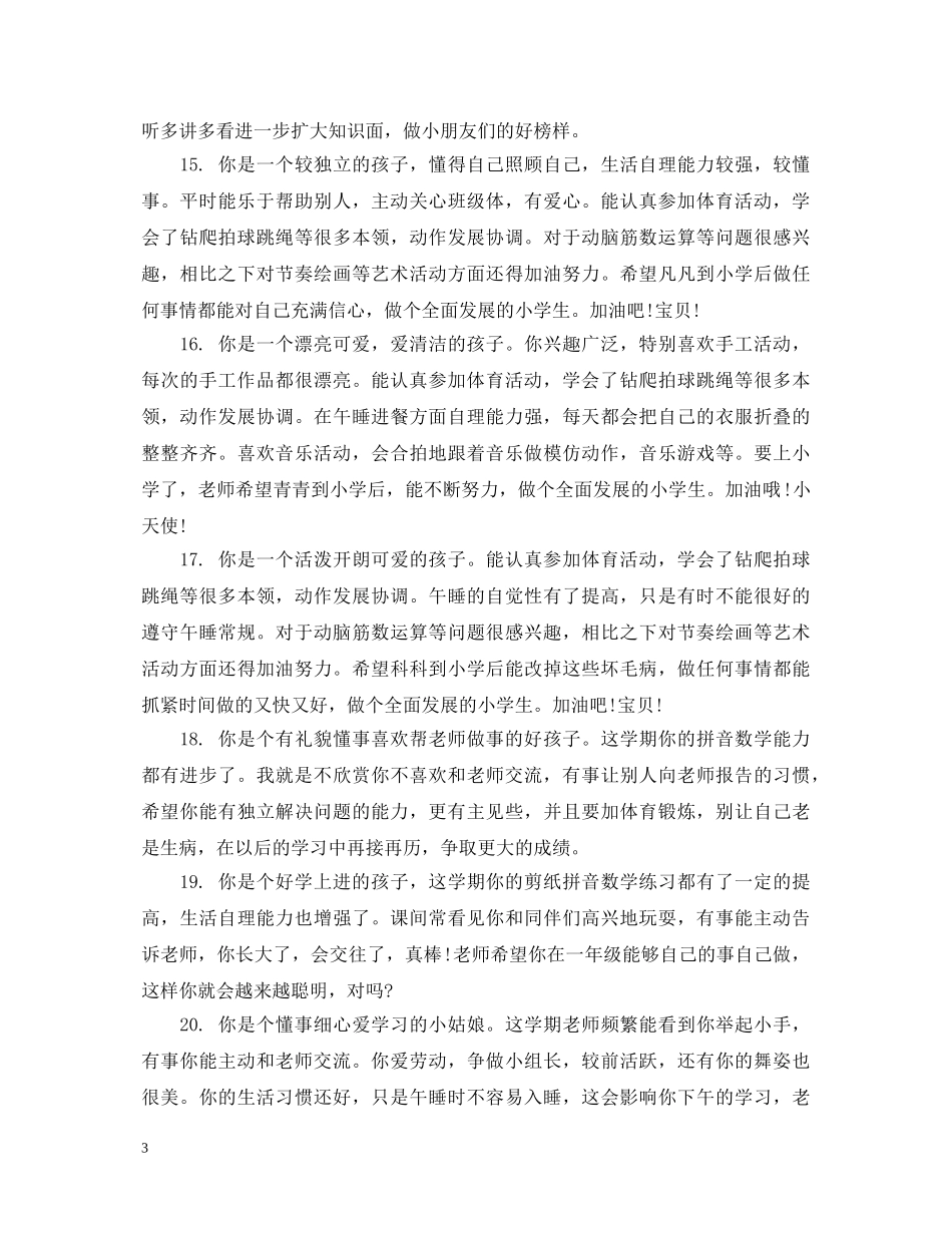 家长学校评语大全 _第3页