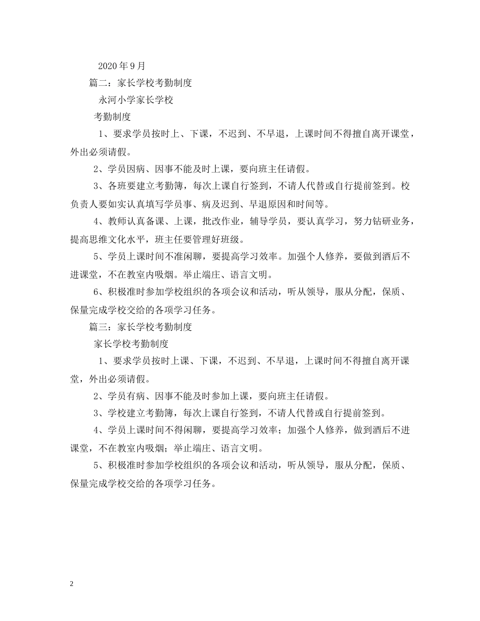 家长学校考勤制度 _第2页