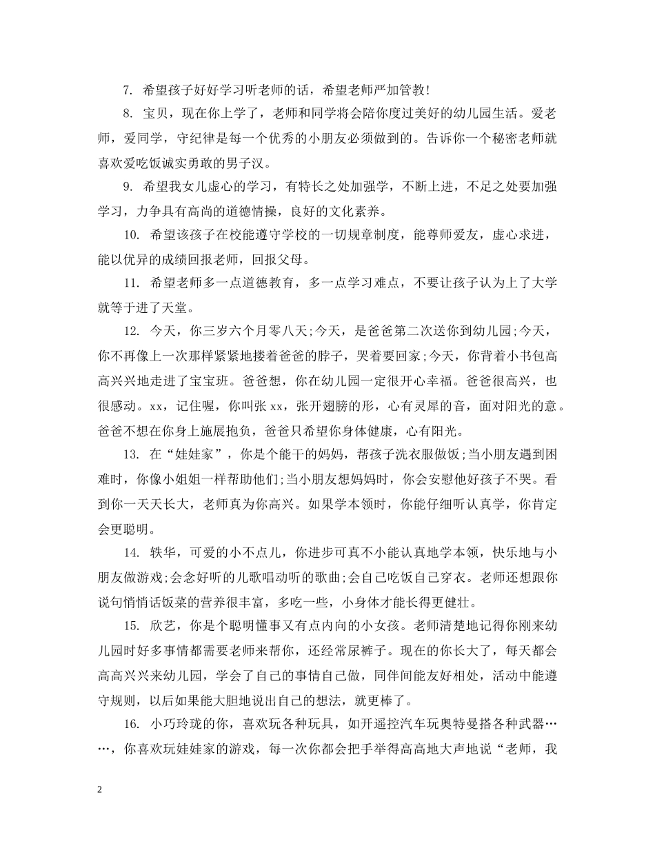 家长填写幼儿评语 _第2页