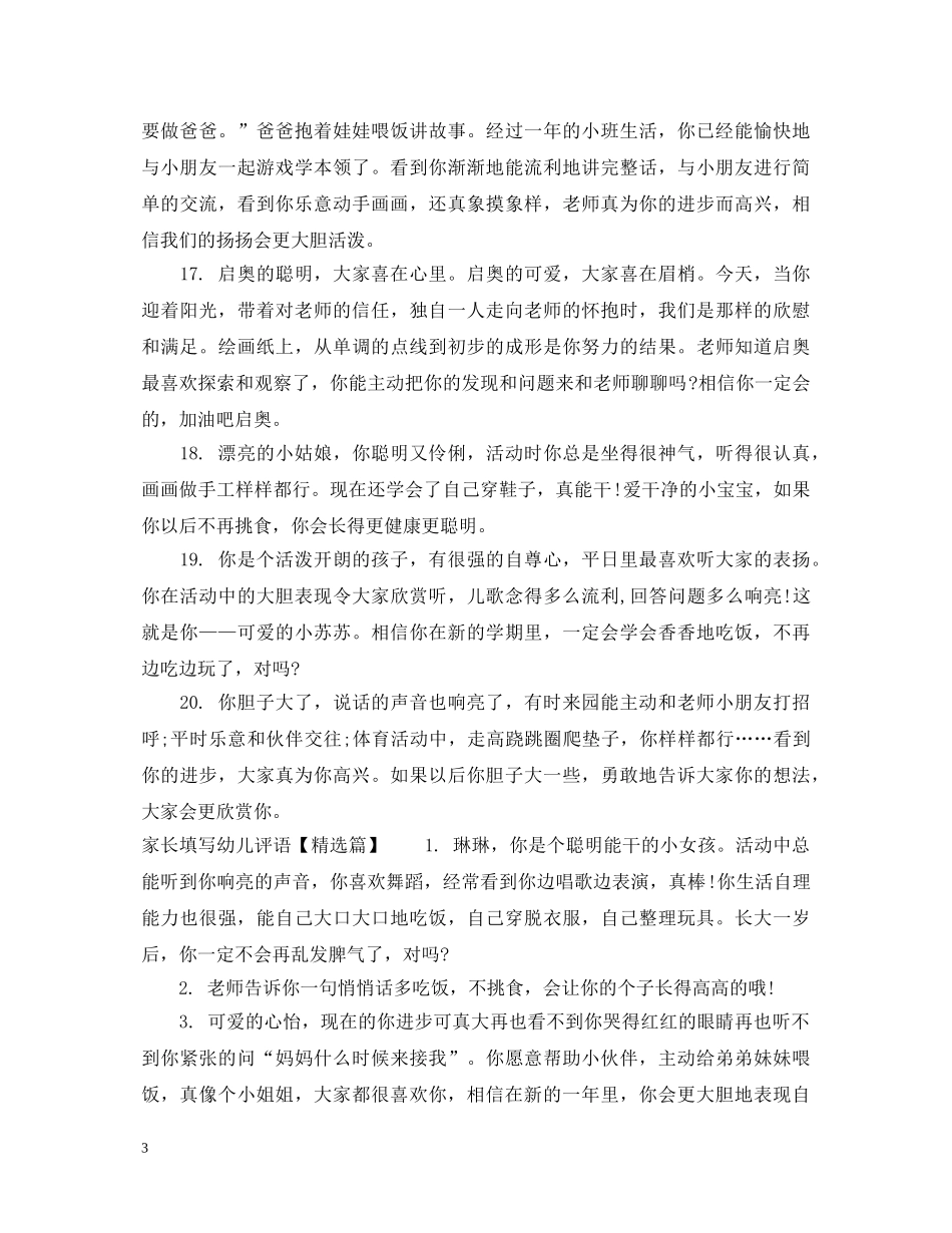 家长填写幼儿评语 _第3页