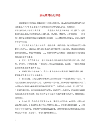 家长填写幼儿评语 