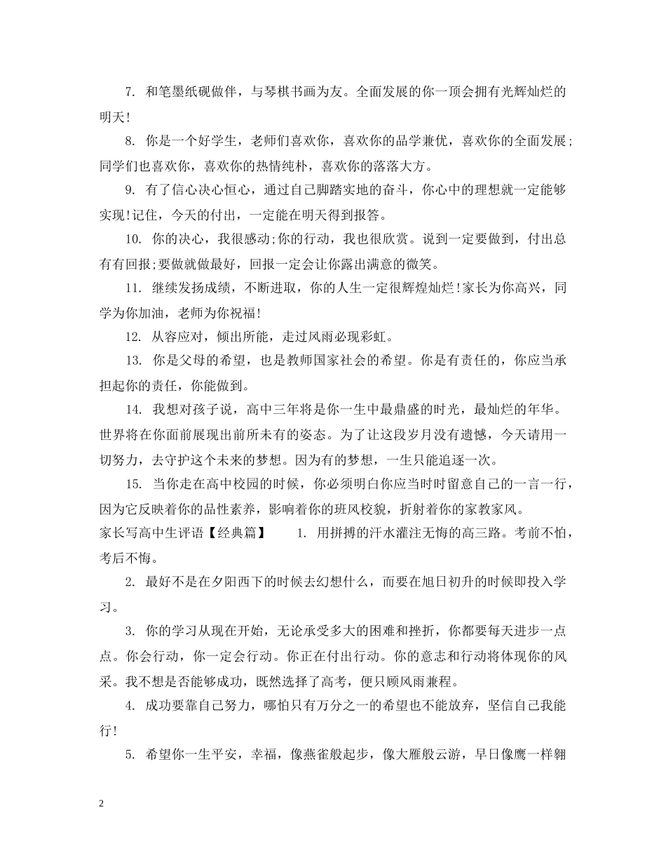 家长如何写高中生评语 _第2页