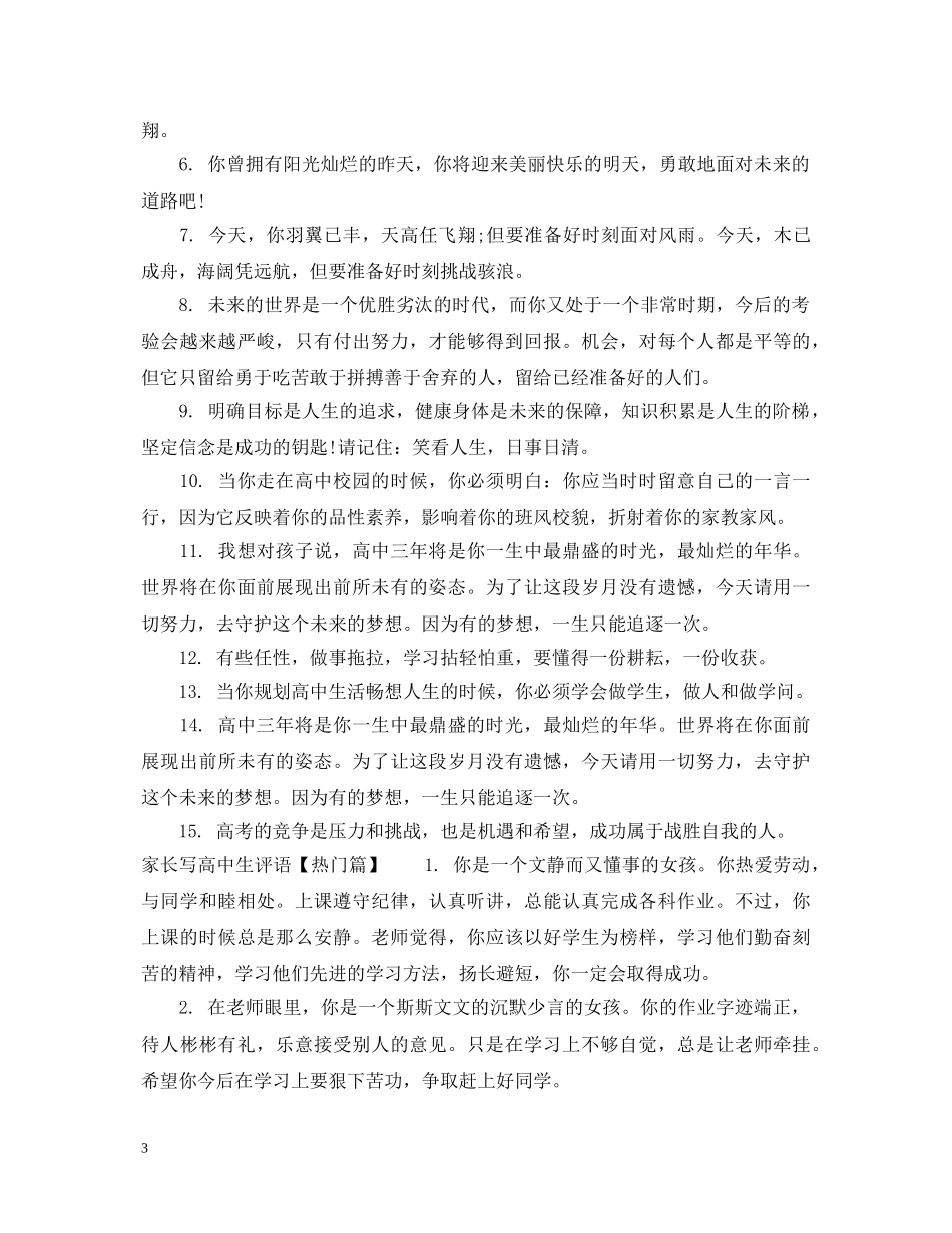 家长如何写高中生评语 _第3页