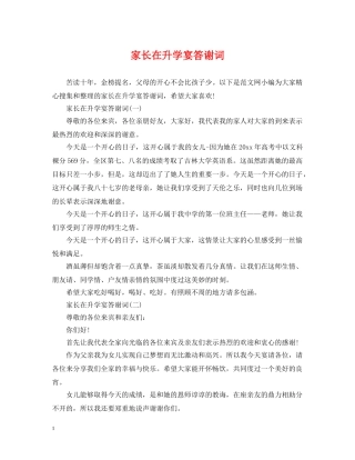 家长在升学宴答谢词 