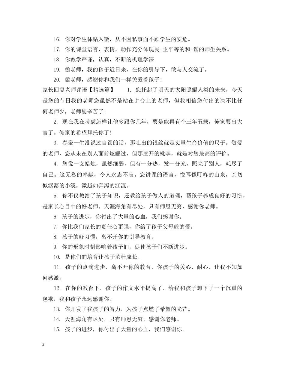 家长回复老师评语 _第2页
