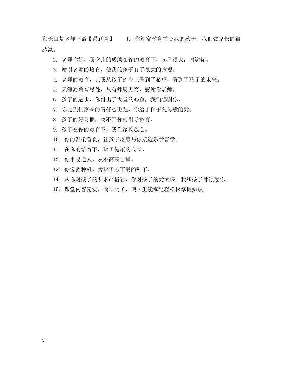 家长回复老师评语 _第3页
