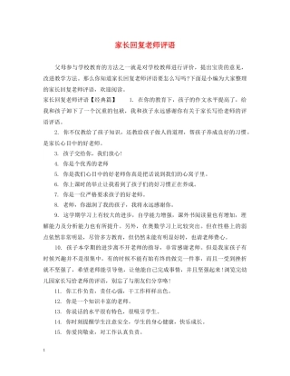 家长回复老师评语 