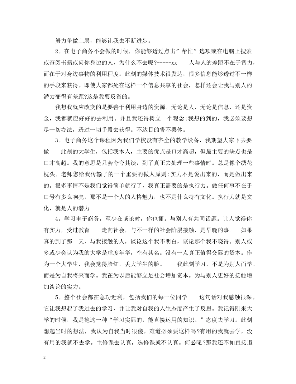 家长和学生对老师的感谢信范文 _第2页