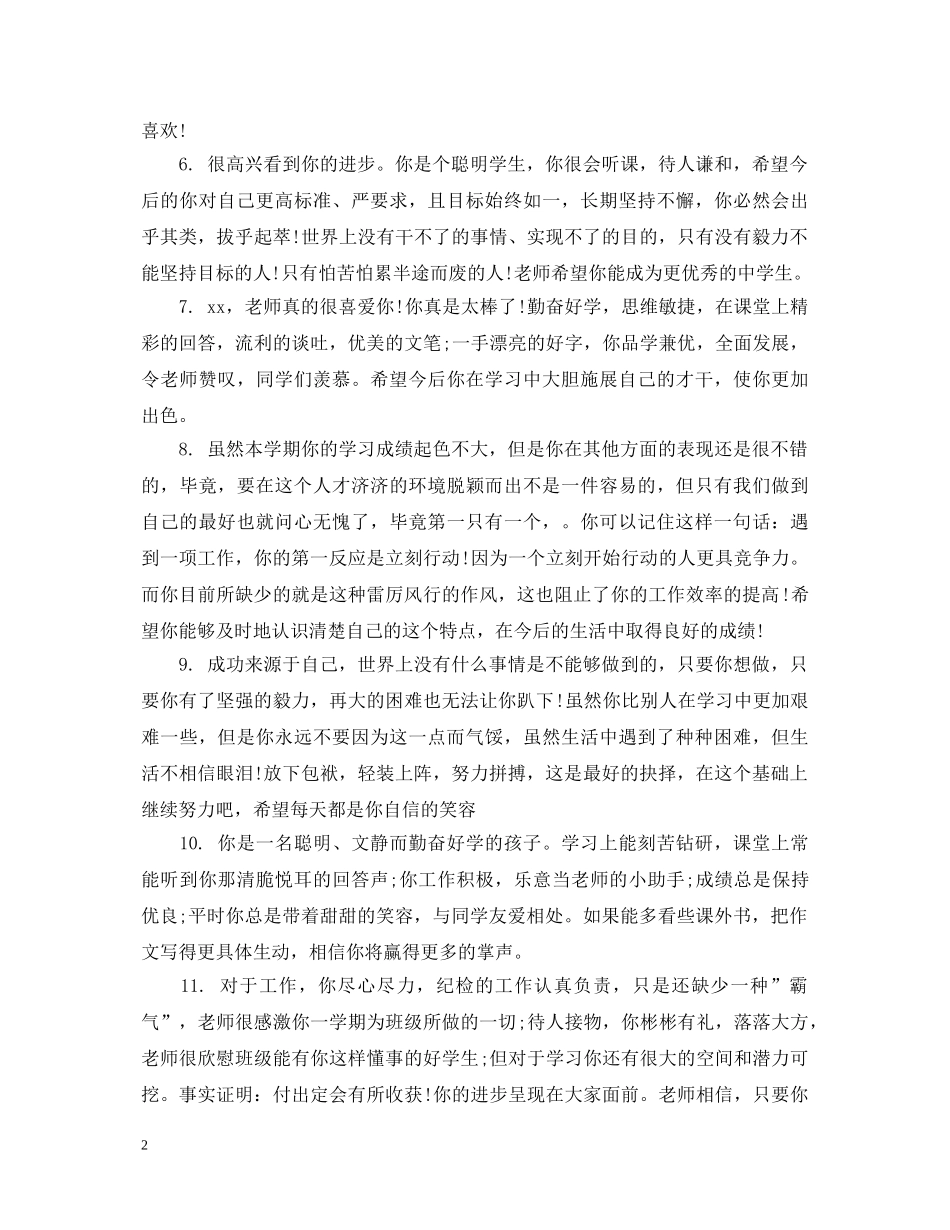 家长初生期末评语 _第2页