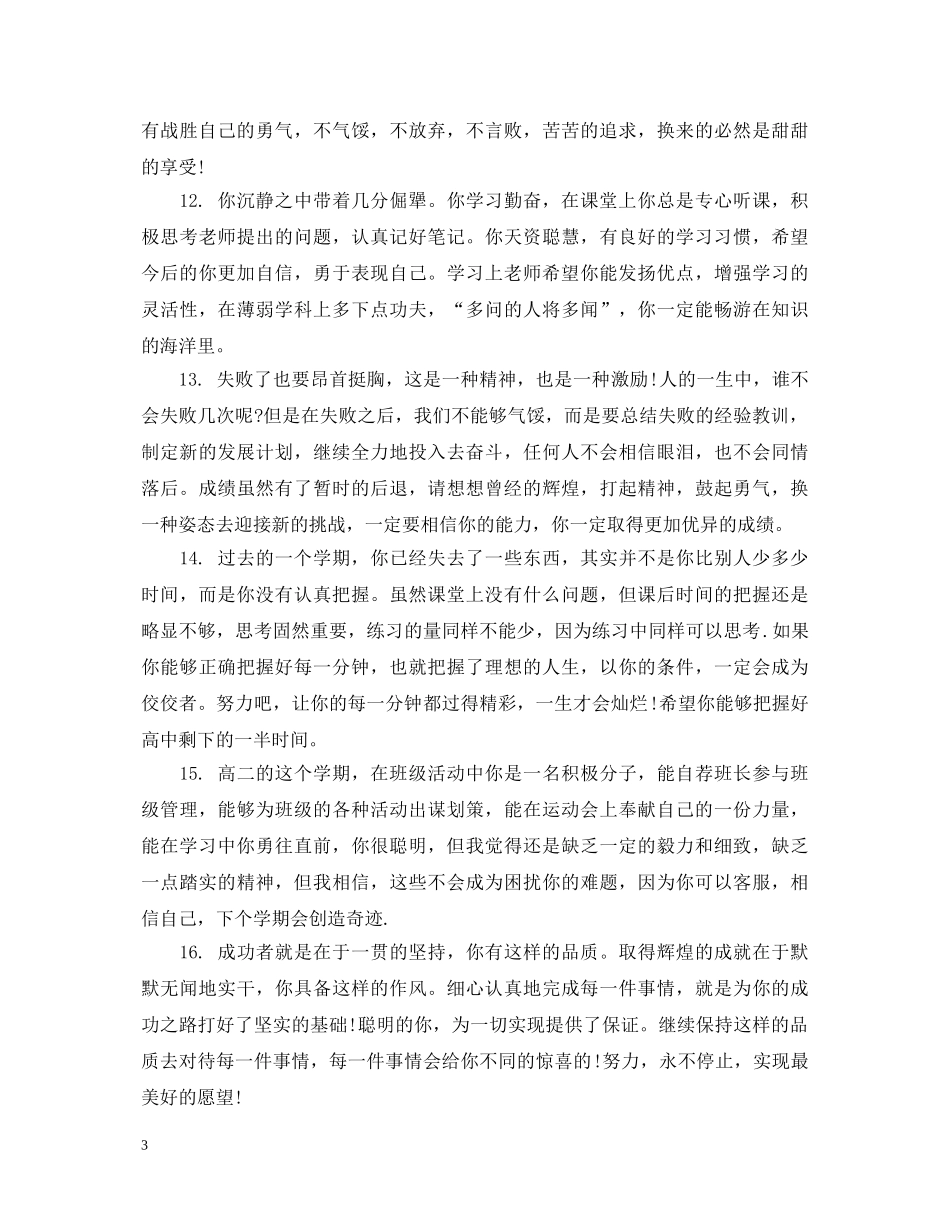 家长初生期末评语 _第3页