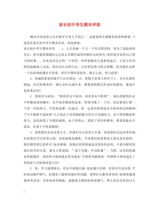 家长初生期末评语 