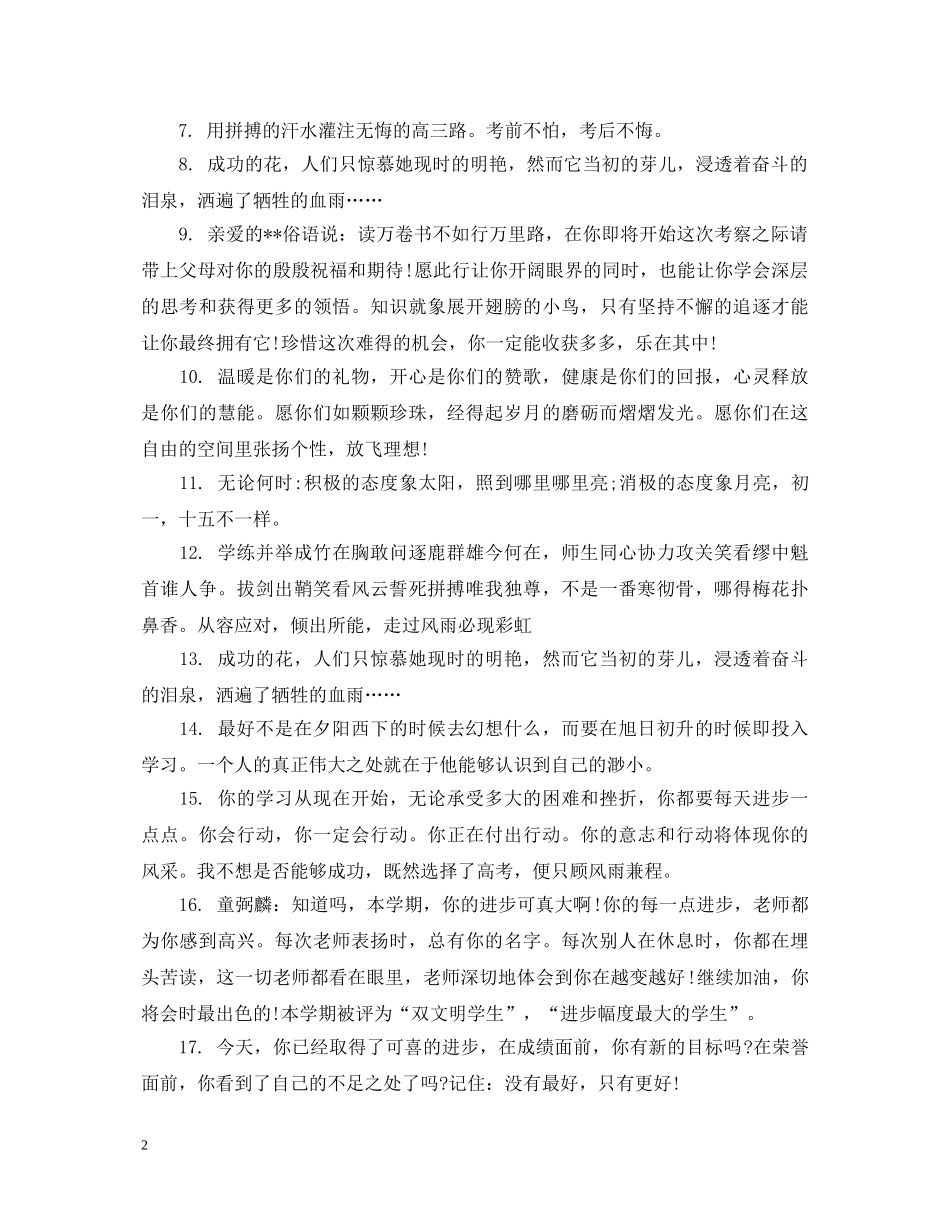 家长写高生评语 _第2页