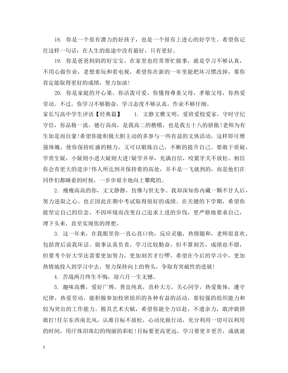 家长写高生评语 _第3页