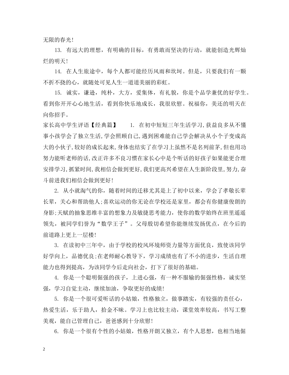 家长写给高生评语 _第2页