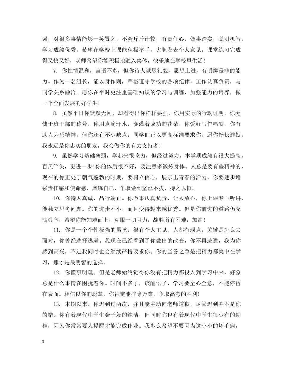 家长写给高生评语 _第3页