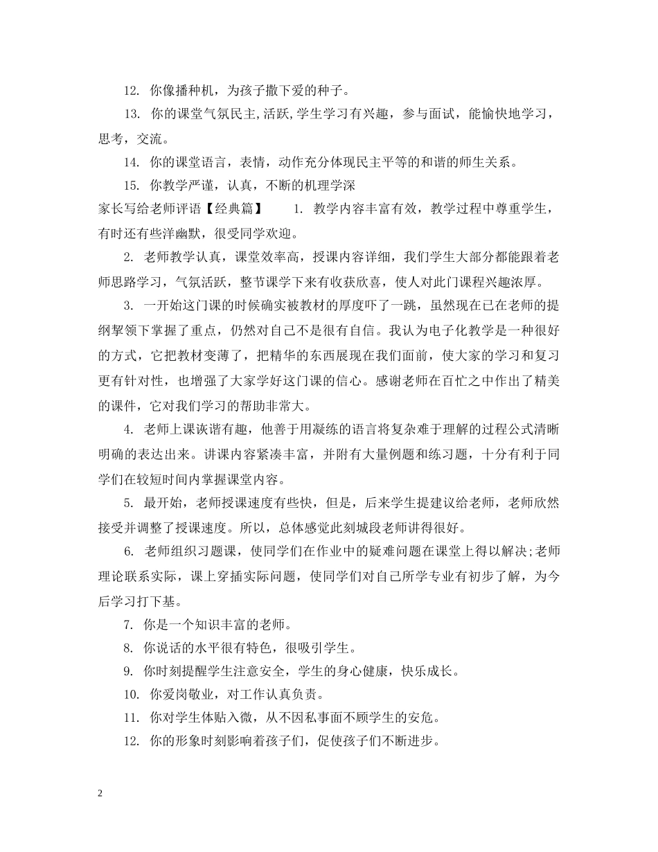 家长写给老师评语 _第2页