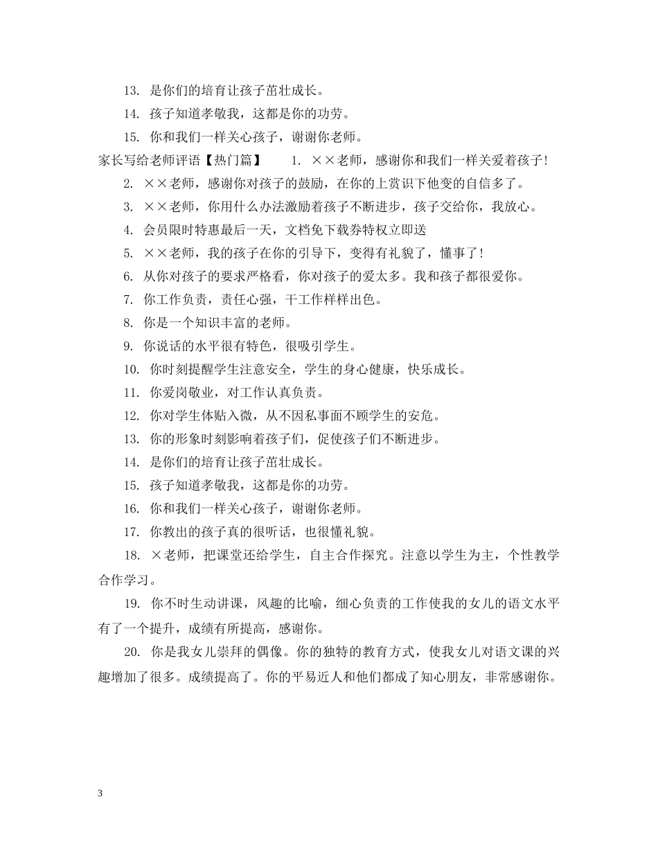 家长写给老师评语 _第3页