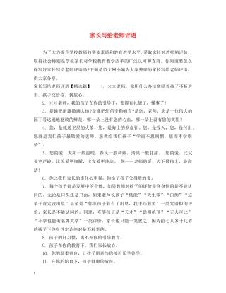 家长写给老师评语 