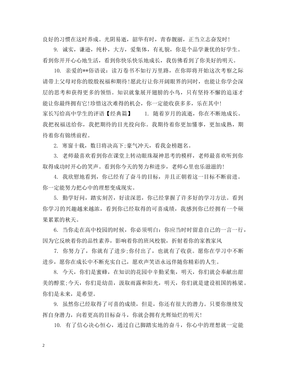 家长写给高生的评语 _第2页