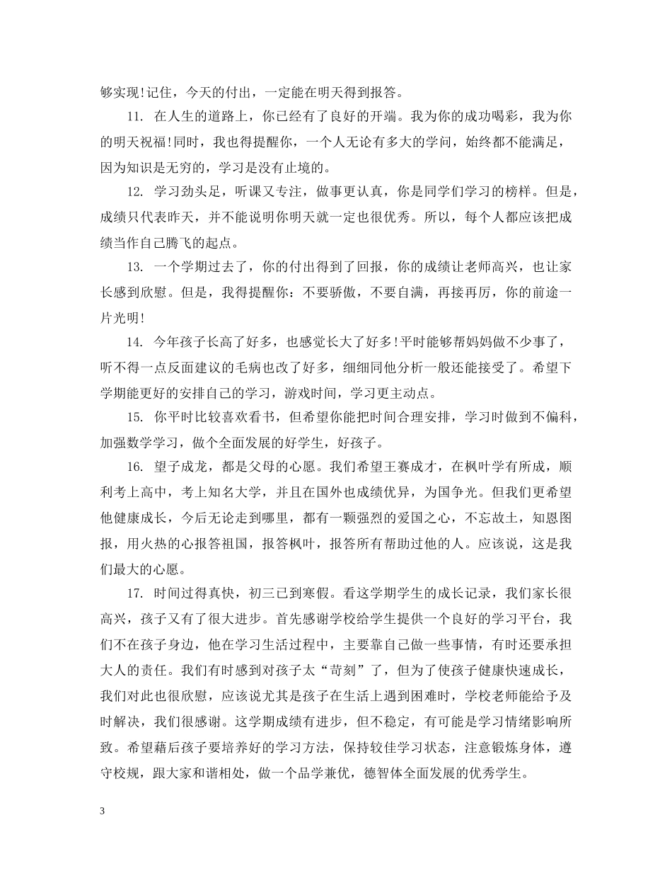 家长写给高生的评语 _第3页