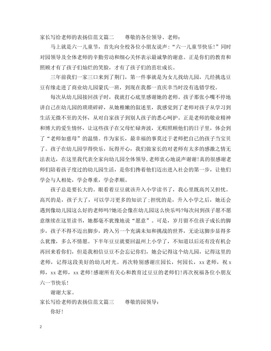 家长写给老师的表扬信范文推荐 _第2页