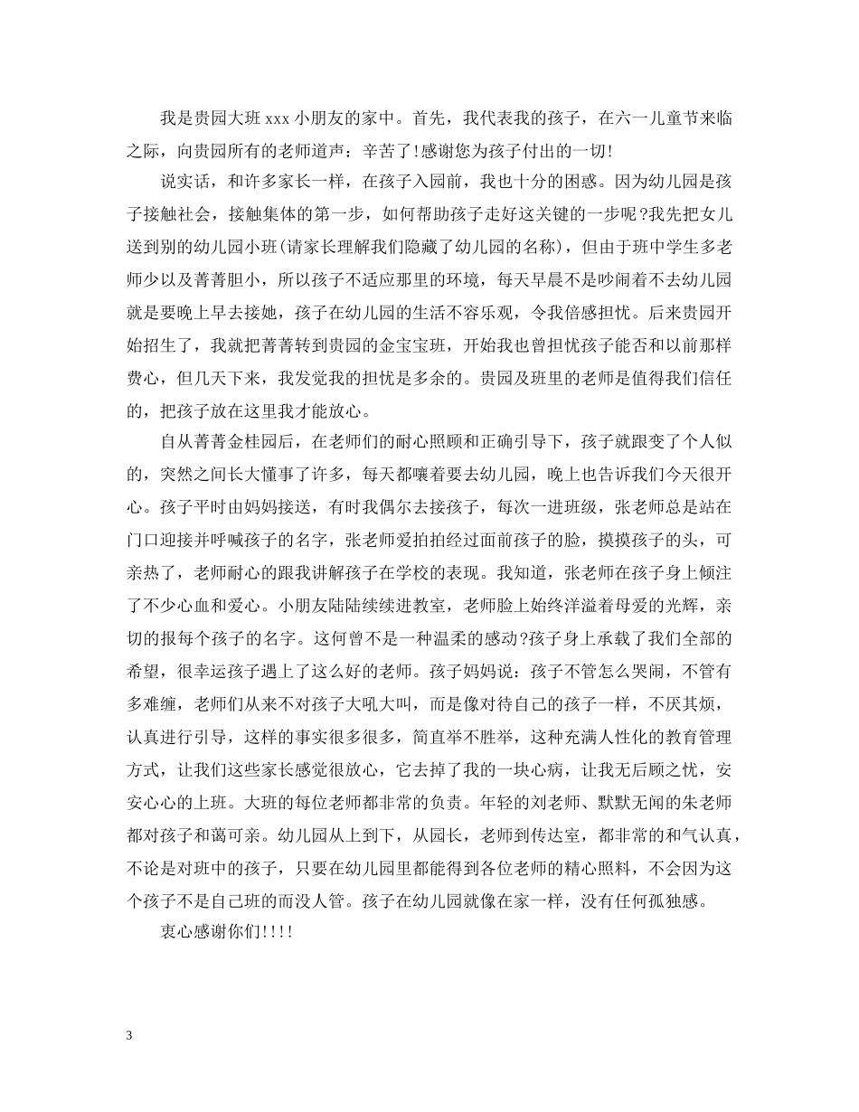 家长写给老师的表扬信范文推荐 _第3页