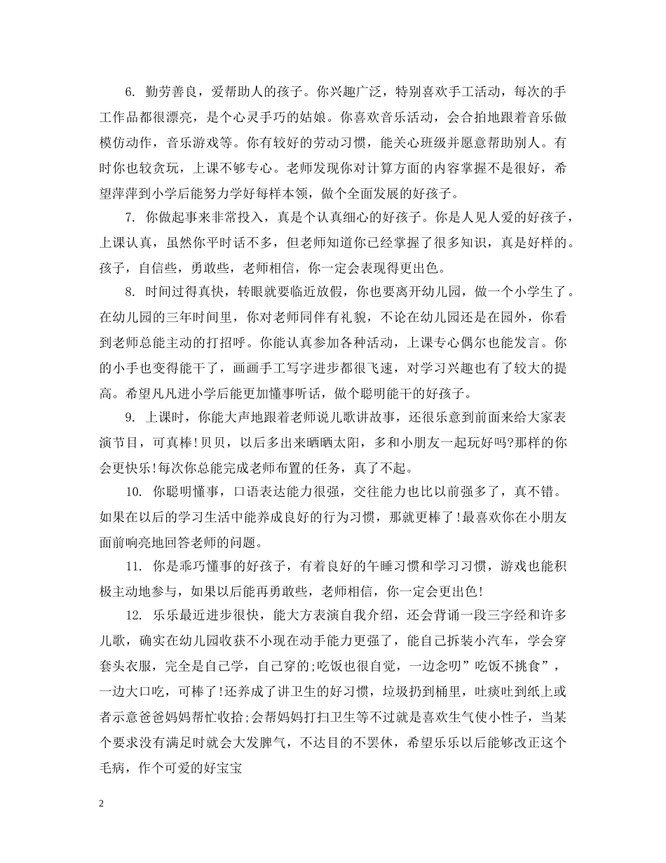 家长写给幼儿评语 _第2页