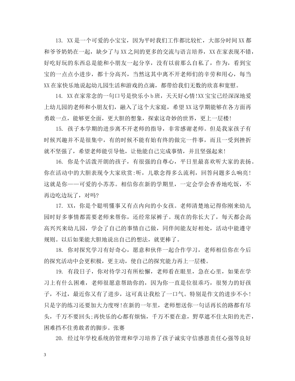 家长写给幼儿评语 _第3页