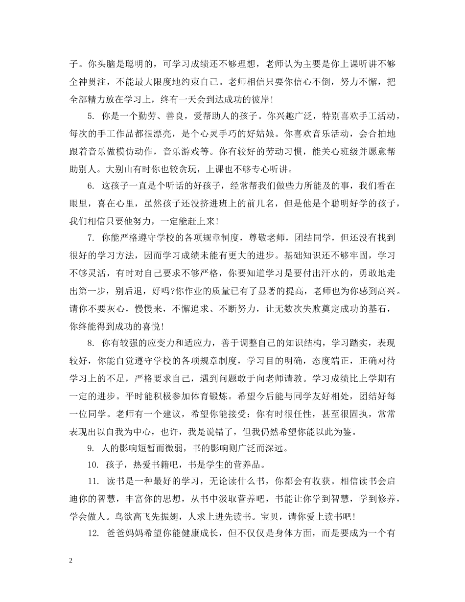 家长写给小学生的评语 _第2页