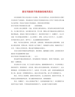 家长写给孩子的表扬信相关范文 