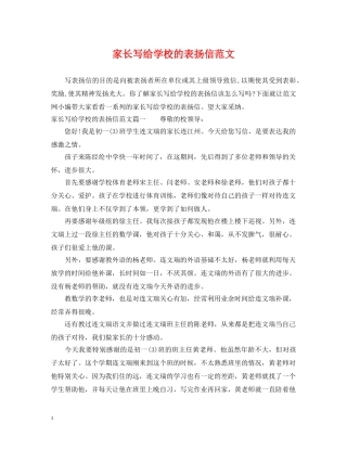 家长写给学校的表扬信范文 