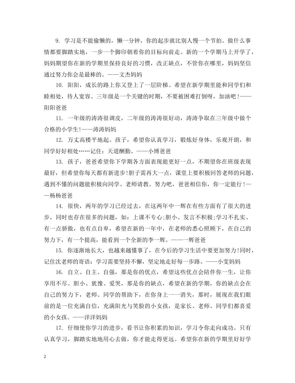 家长写给小学生期末评语 _第2页