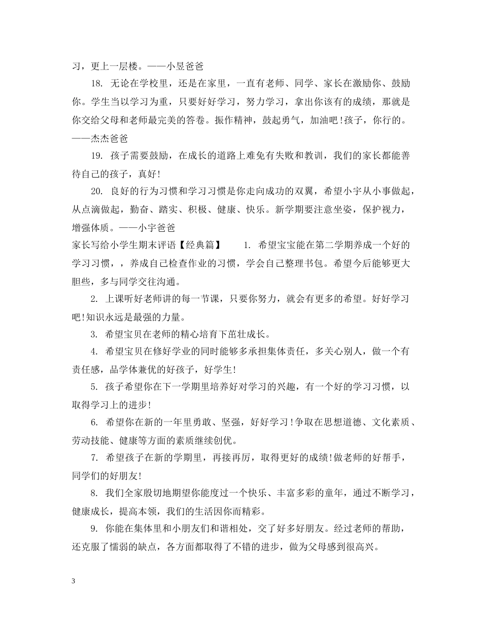 家长写给小学生期末评语 _第3页