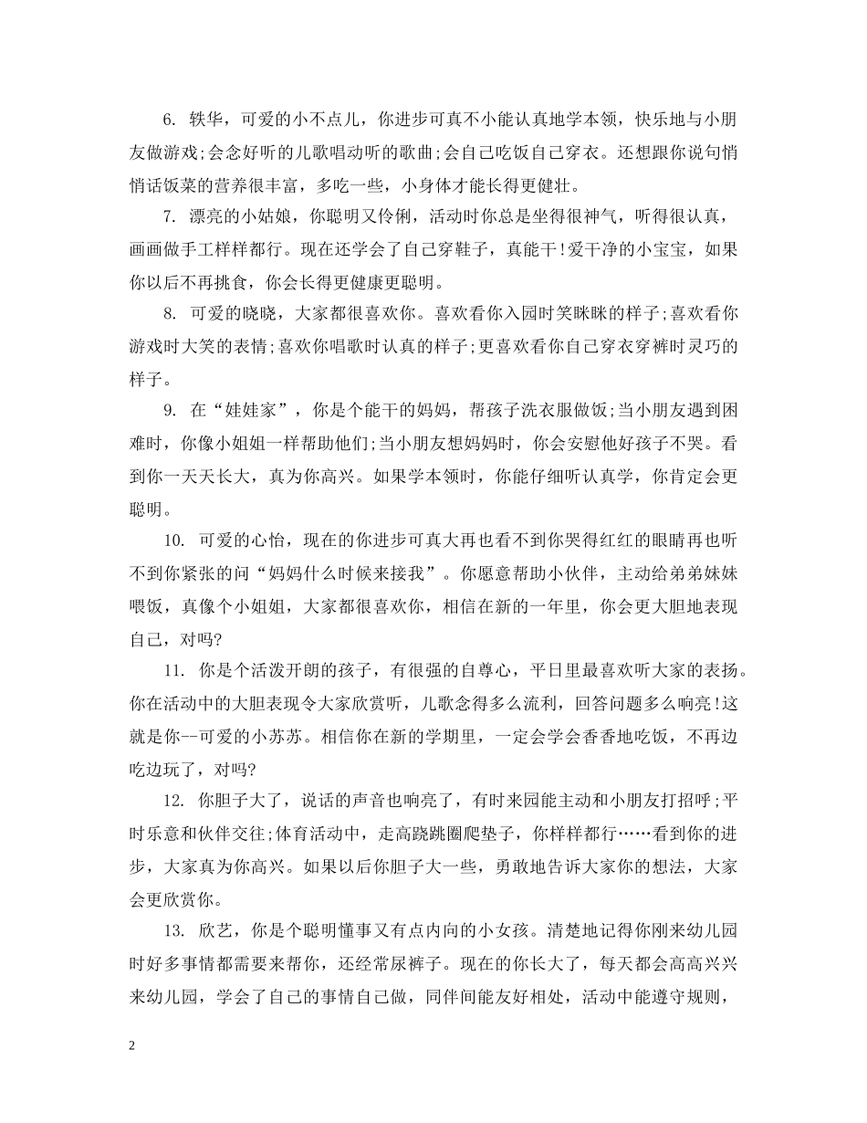 家长写给孩子评语 _第2页