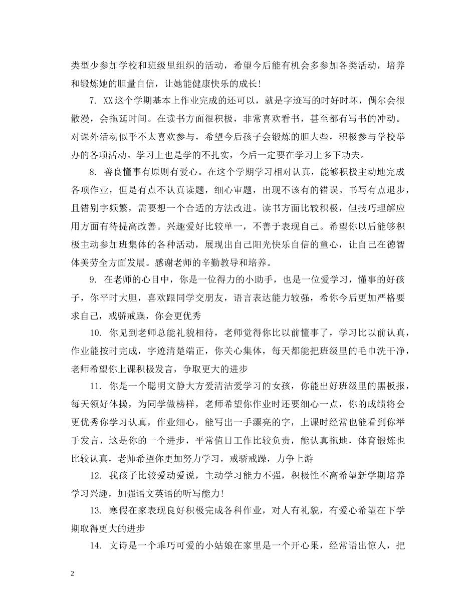 家长写给小学学生的评语 _第2页