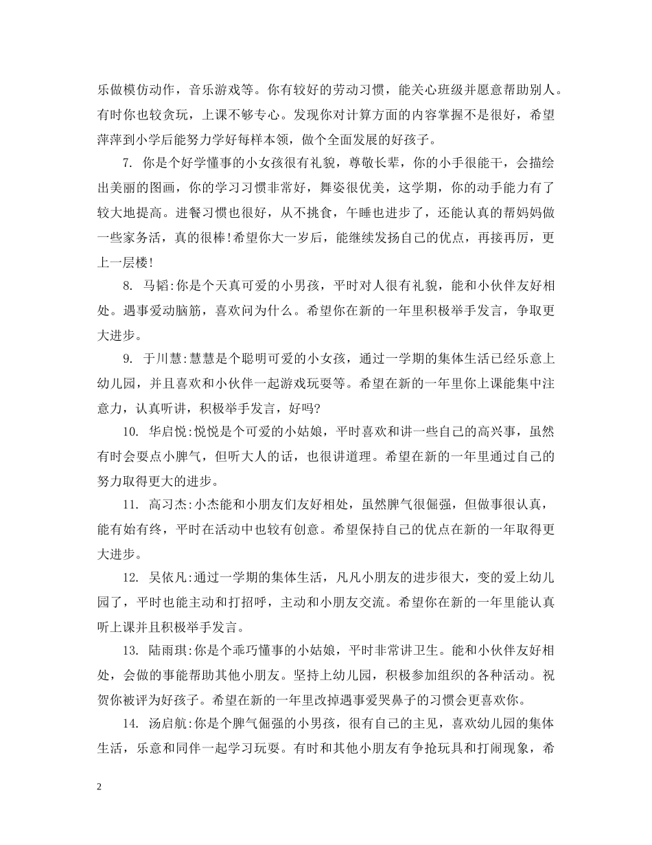 家长写给宝宝的评语 _第2页