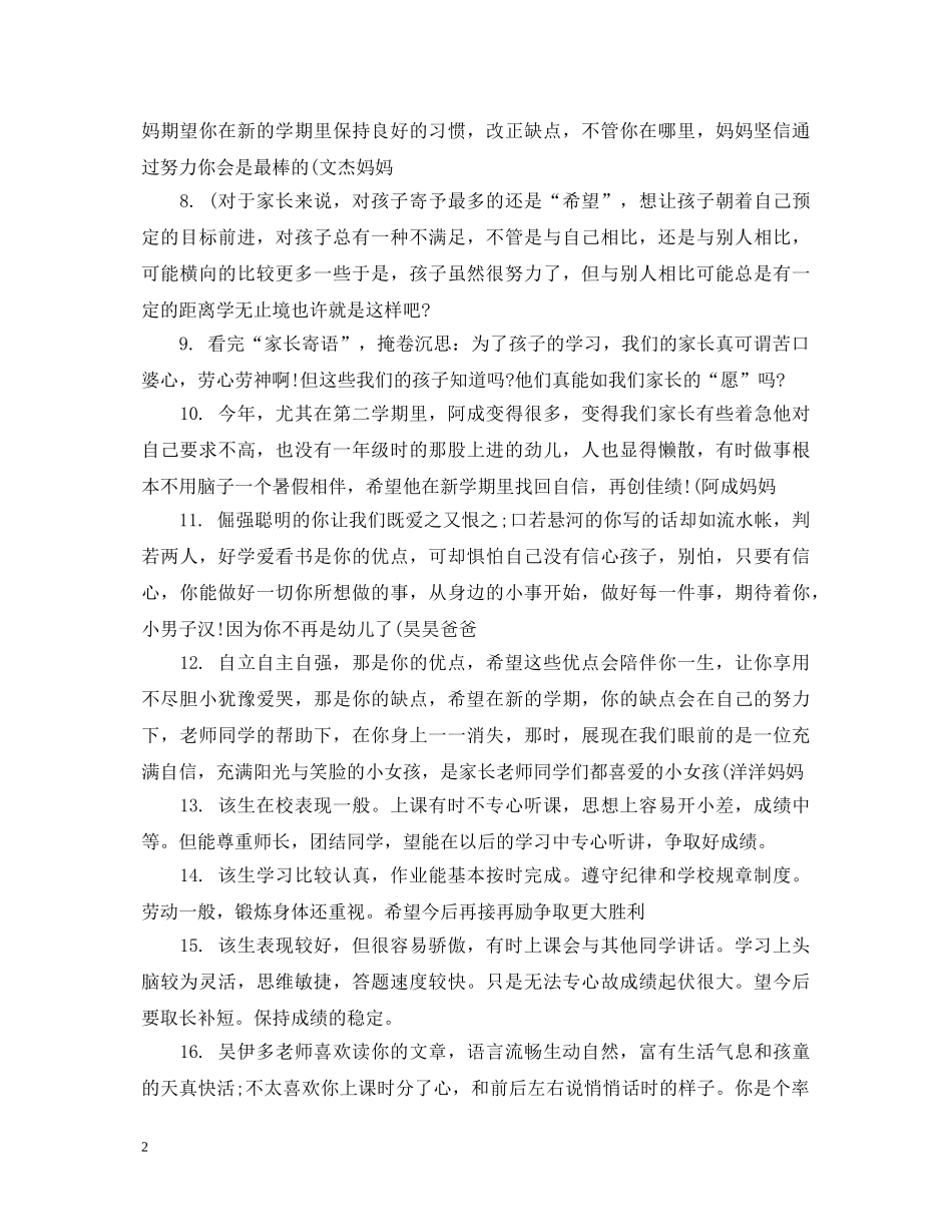 家长写给小学学生评语 _第2页
