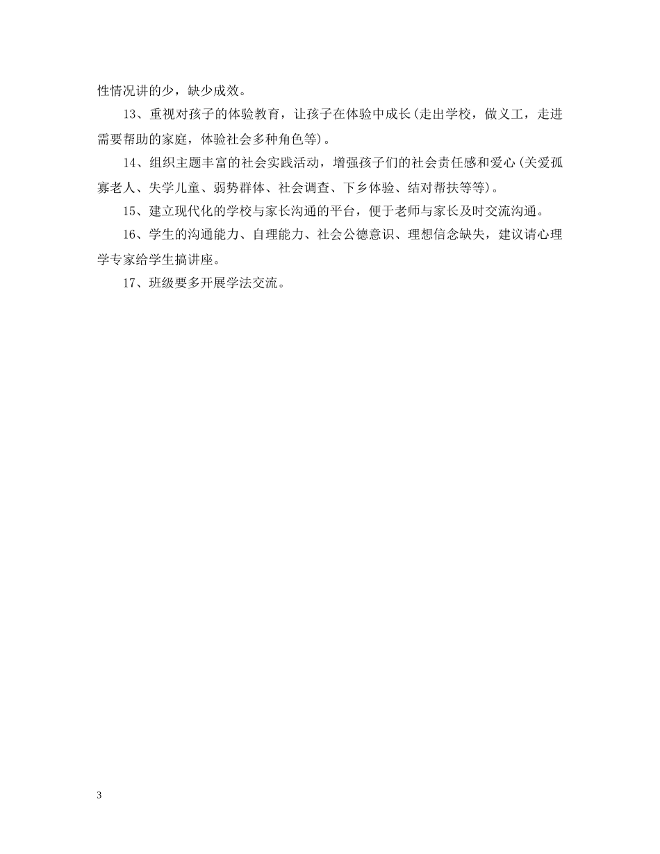 家长写给学校的建议书 _第3页
