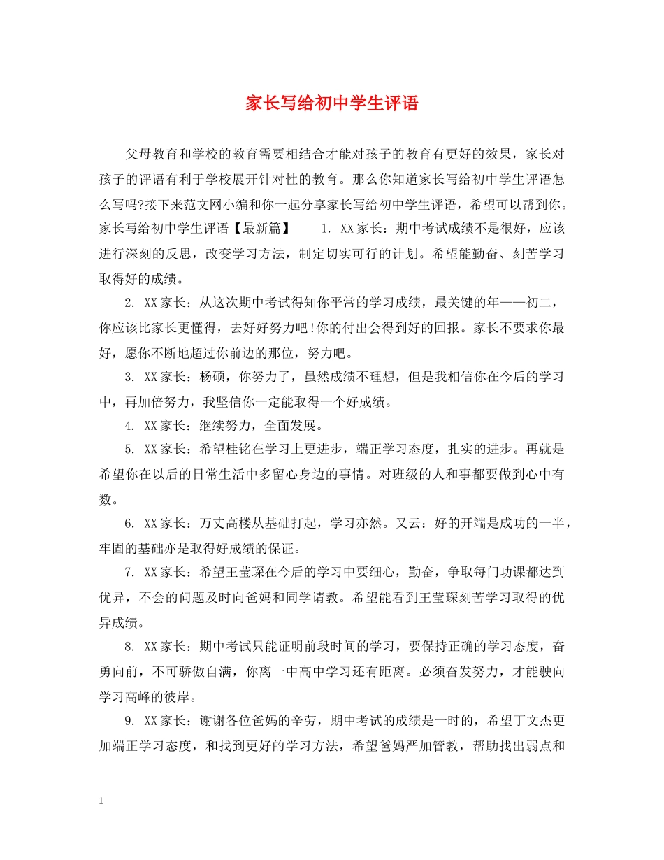 家长写给初生评语 _第1页
