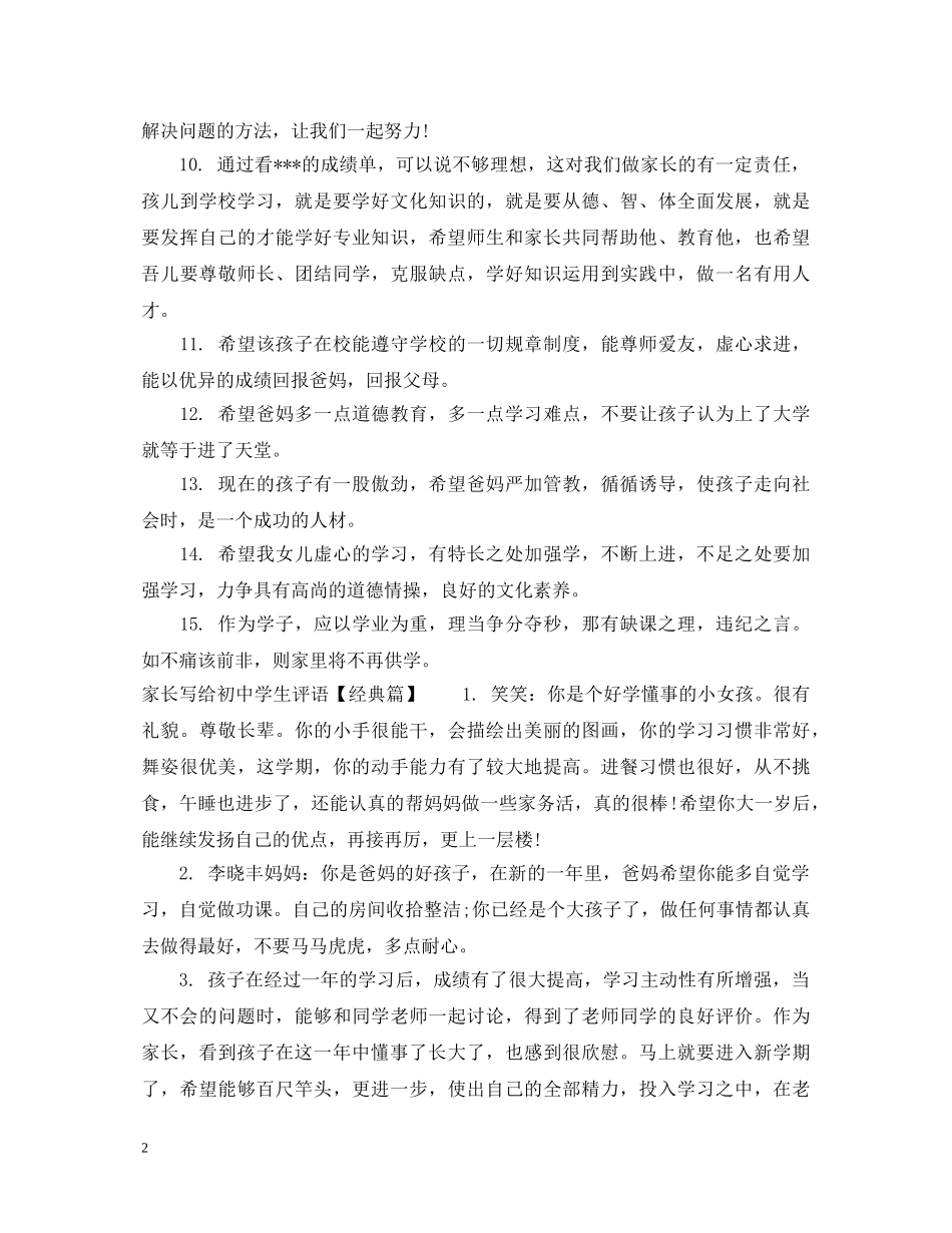 家长写给初生评语 _第2页
