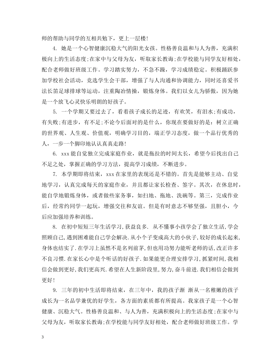 家长写给初生评语 _第3页
