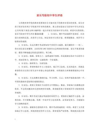 家长写给初生评语 