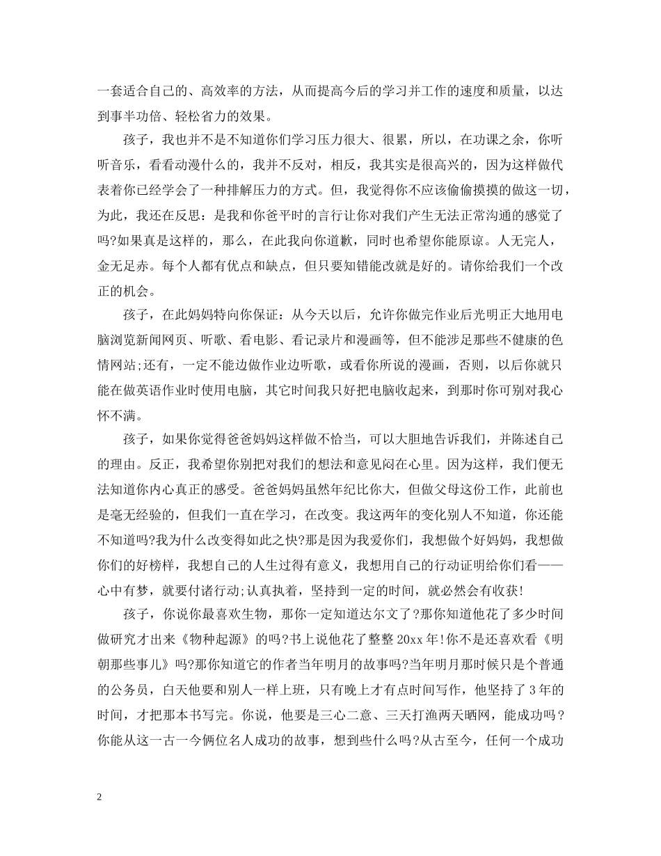 家长写给孩子的信-愿你认真踏实地学习 _第2页