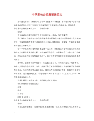 家长会的邀请函范文 