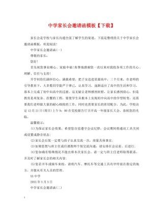 家长会邀请函模板【下载】 